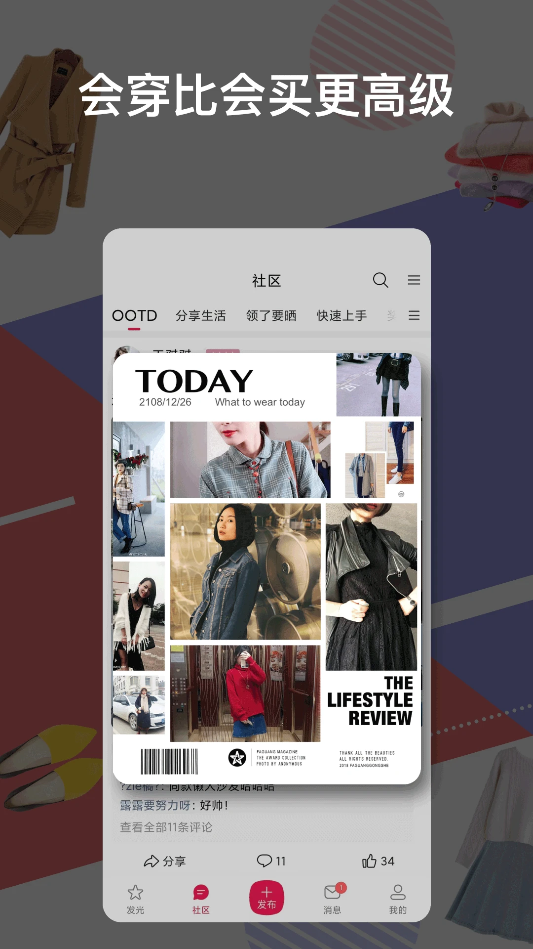 发光公社截图