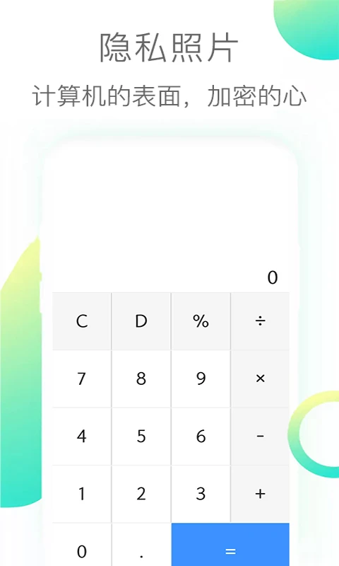 隐私照片软件截图