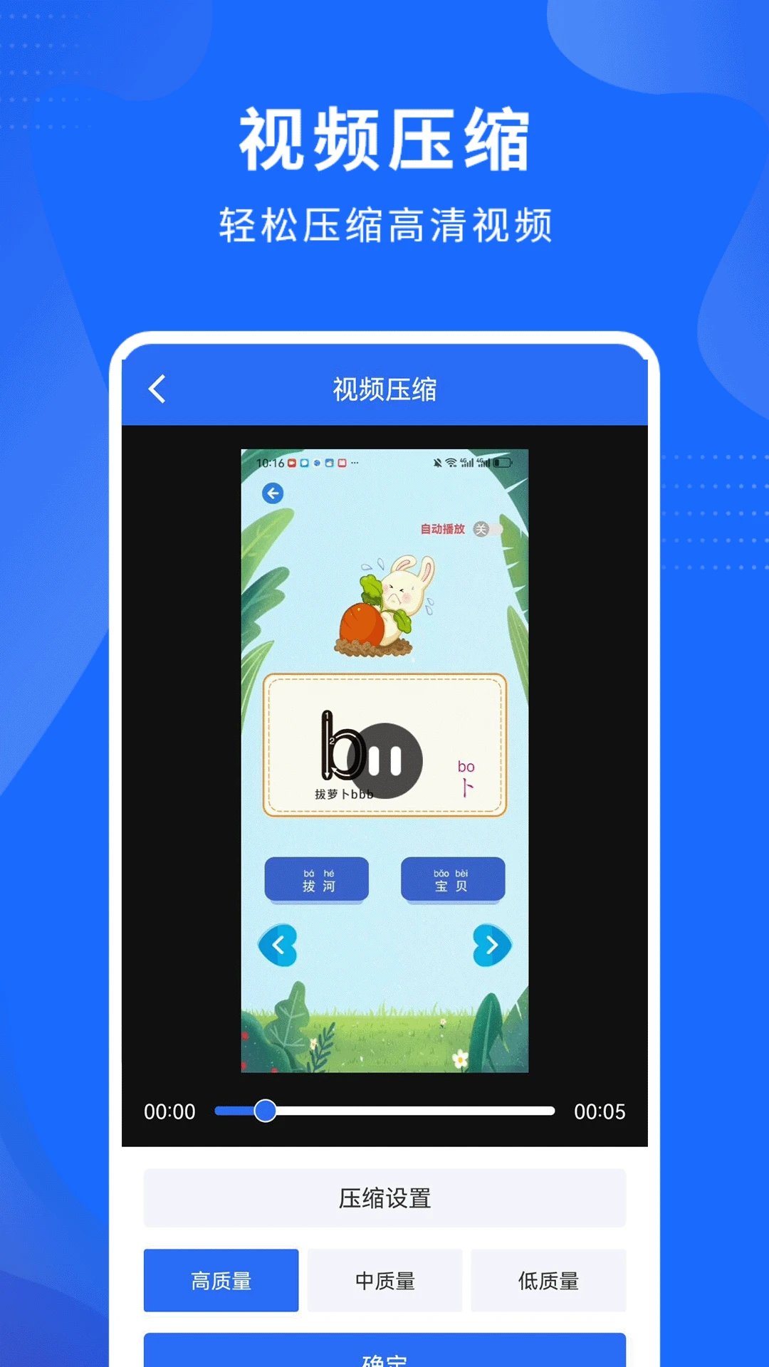 视频压缩精灵截图