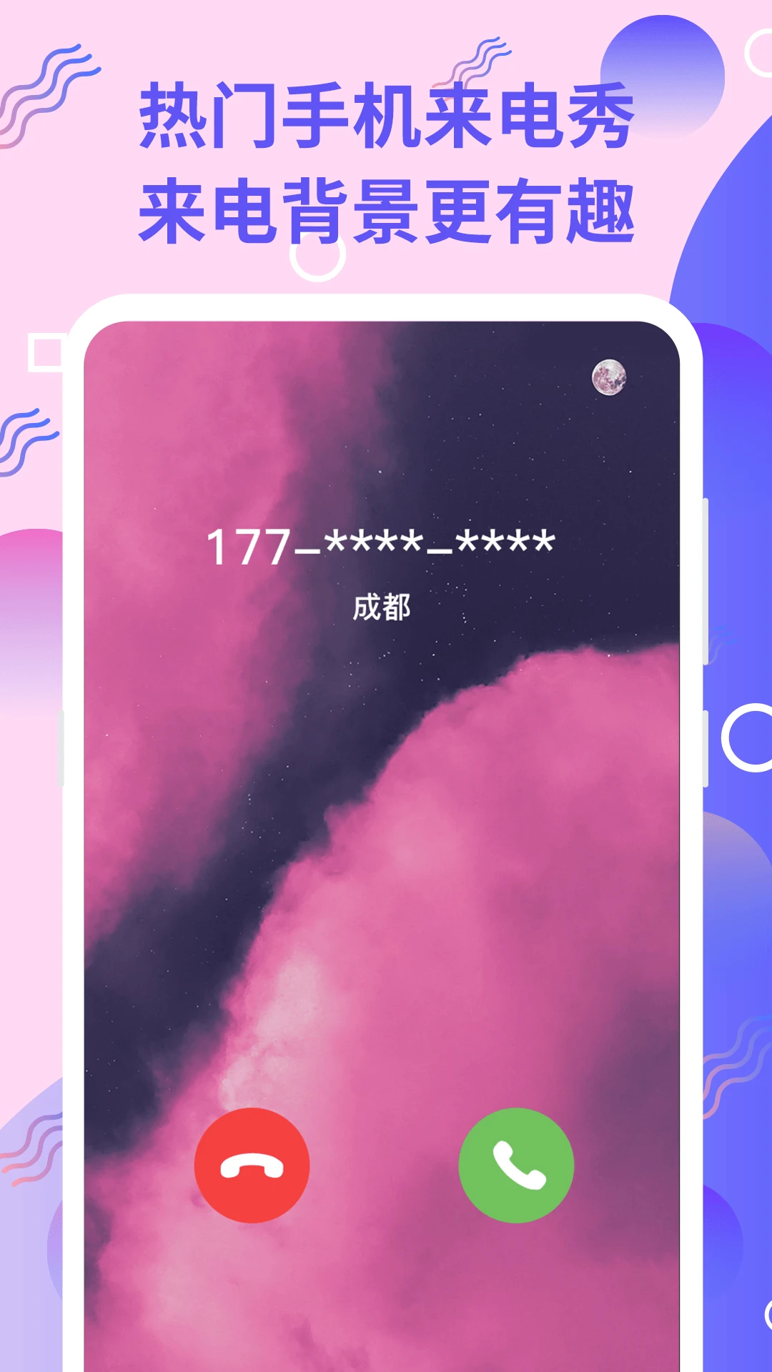 手机铃音截图