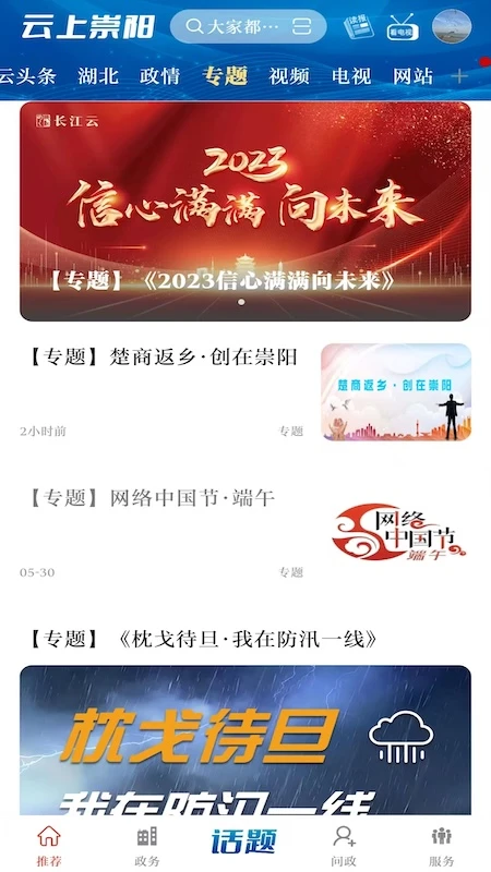 云上崇阳截图