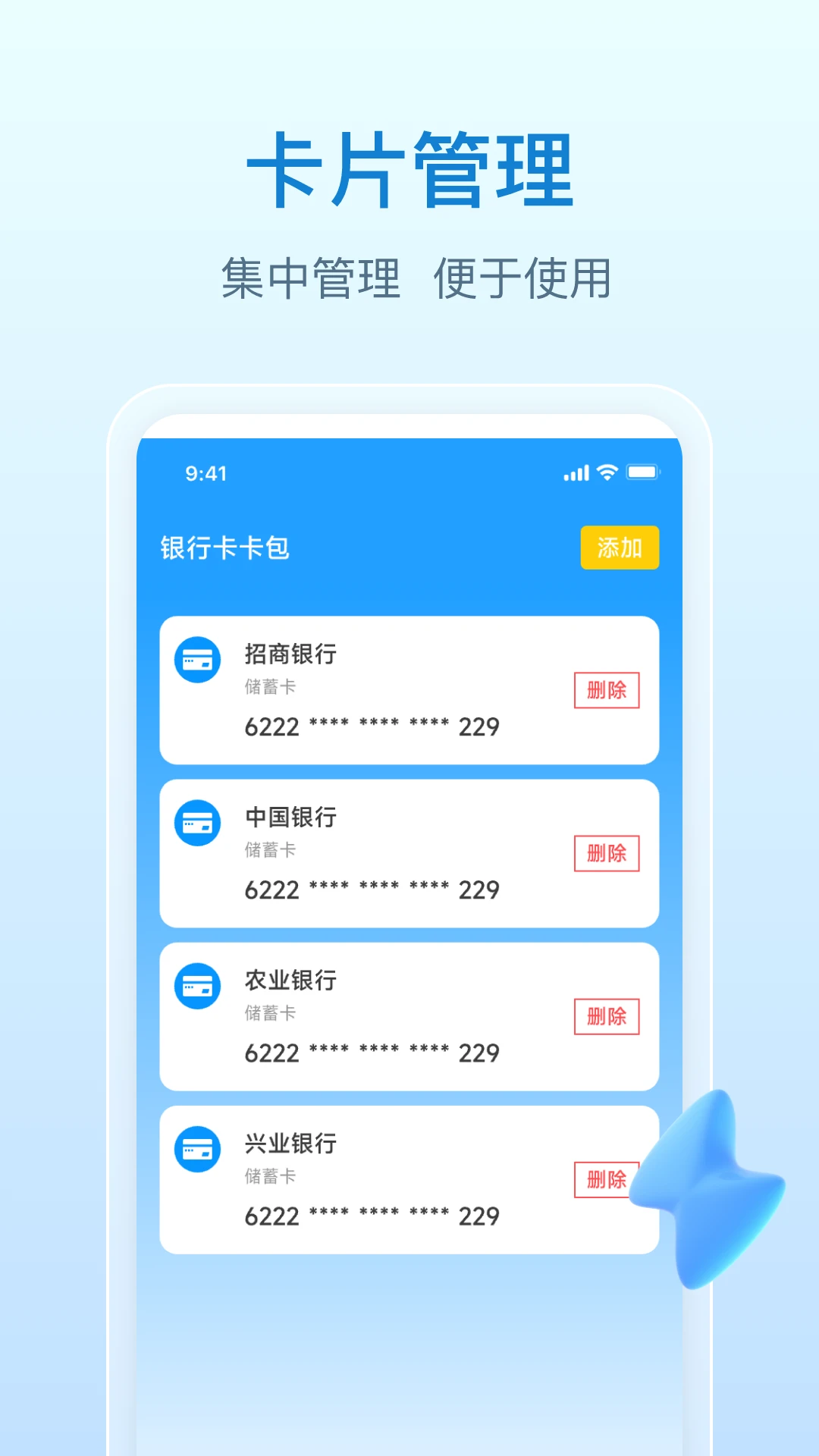 NFC万能钥匙截图