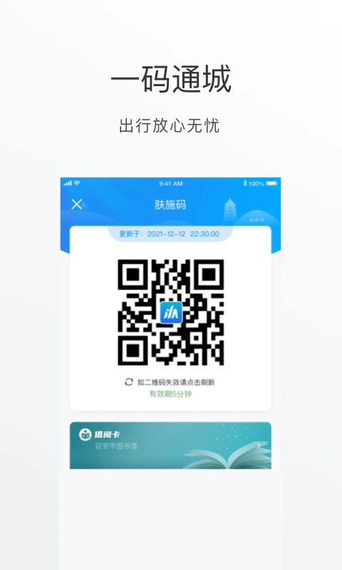 i延安截图