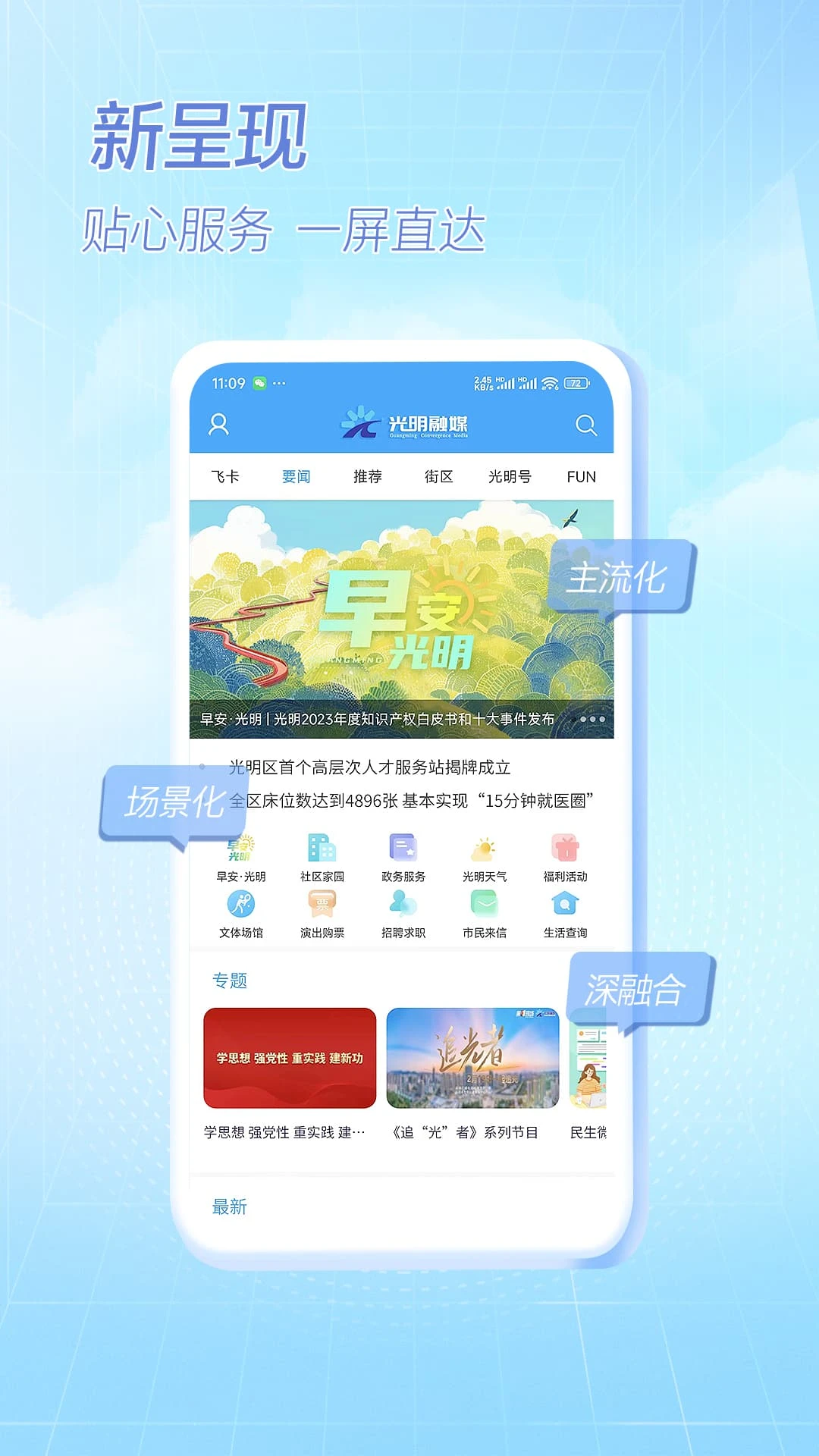 光明融媒截图