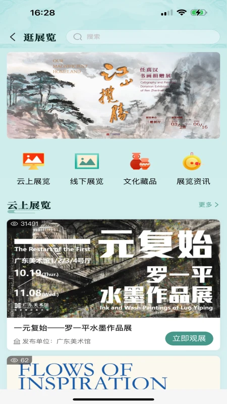 文化广东截图