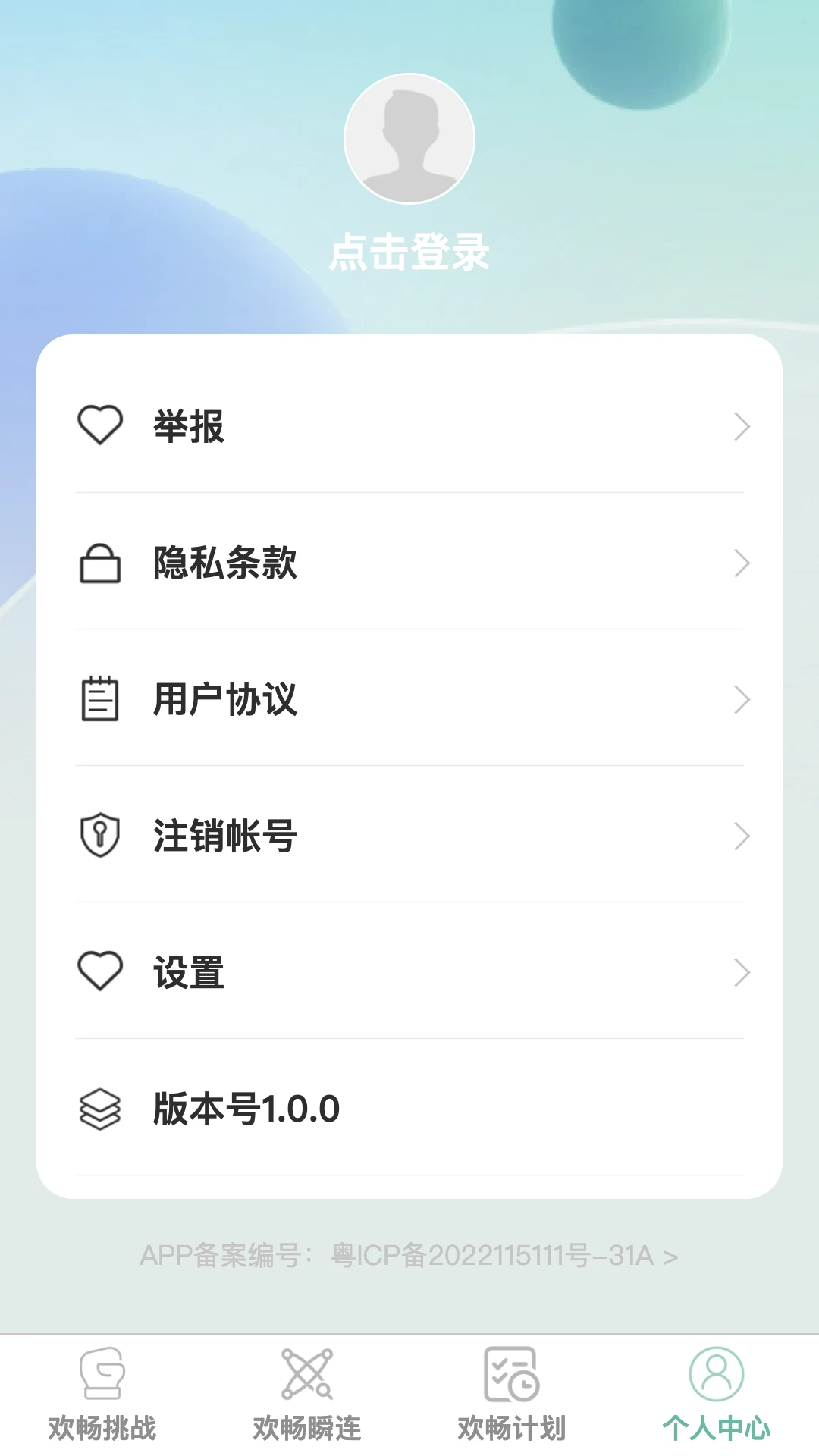 欢畅瞬连截图
