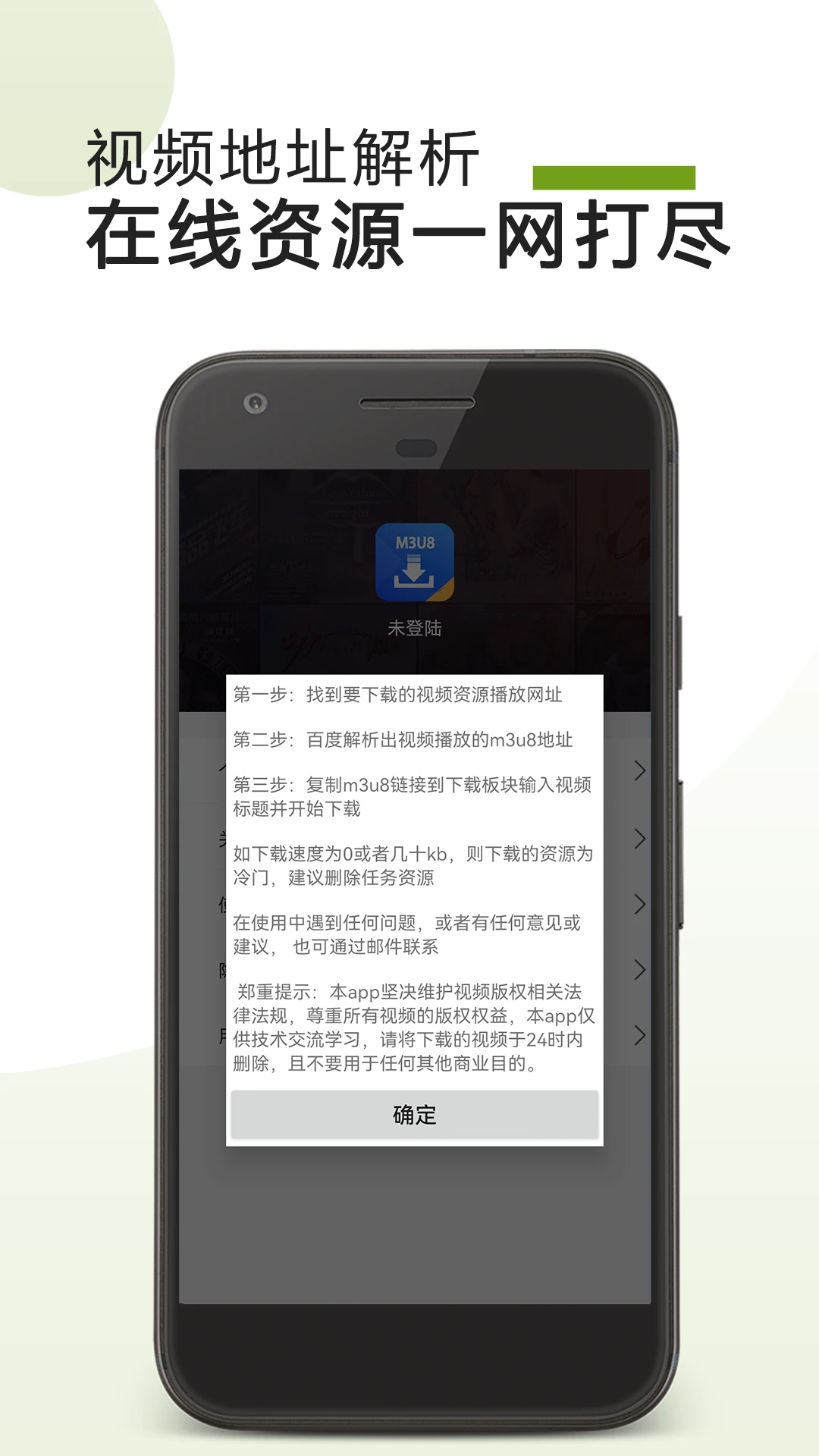 M3U8下载器截图