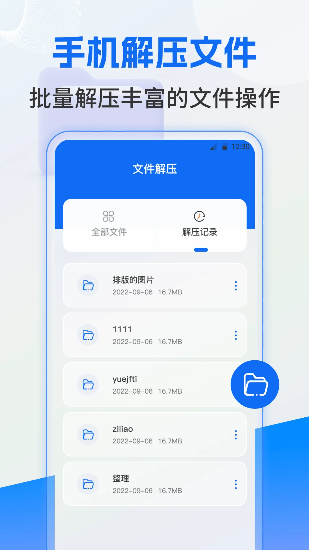 文件管理截图