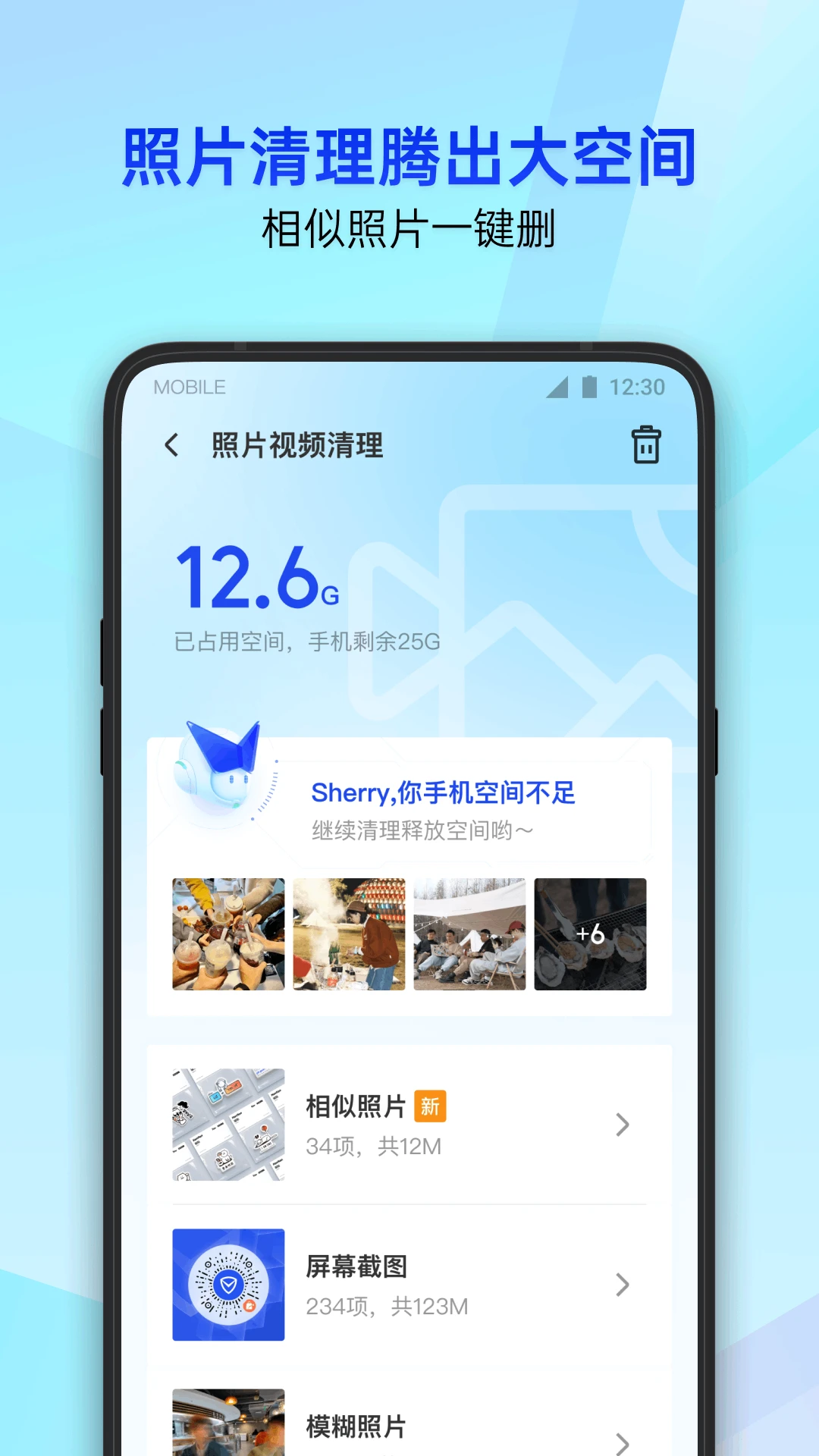 腾讯手机管家截图