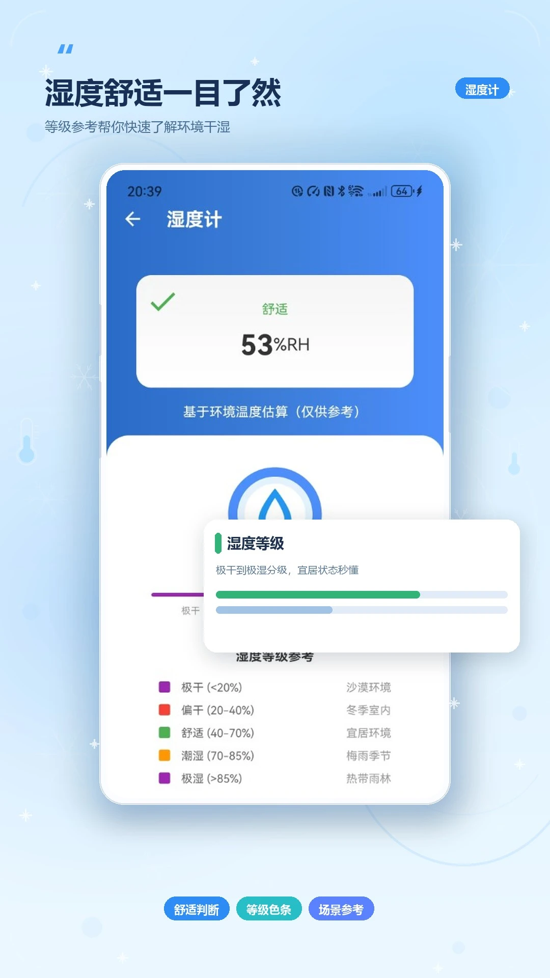 降温测温精灵截图