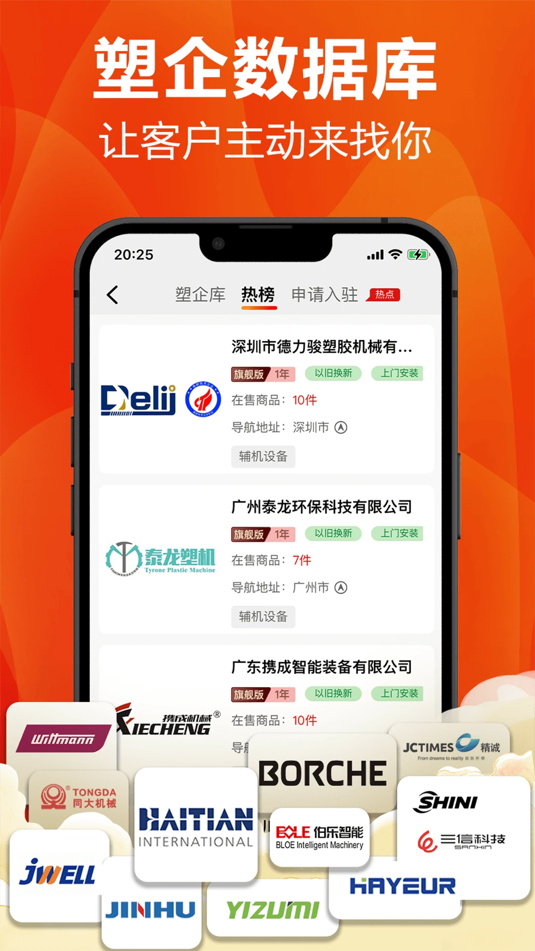 塑胶工业截图