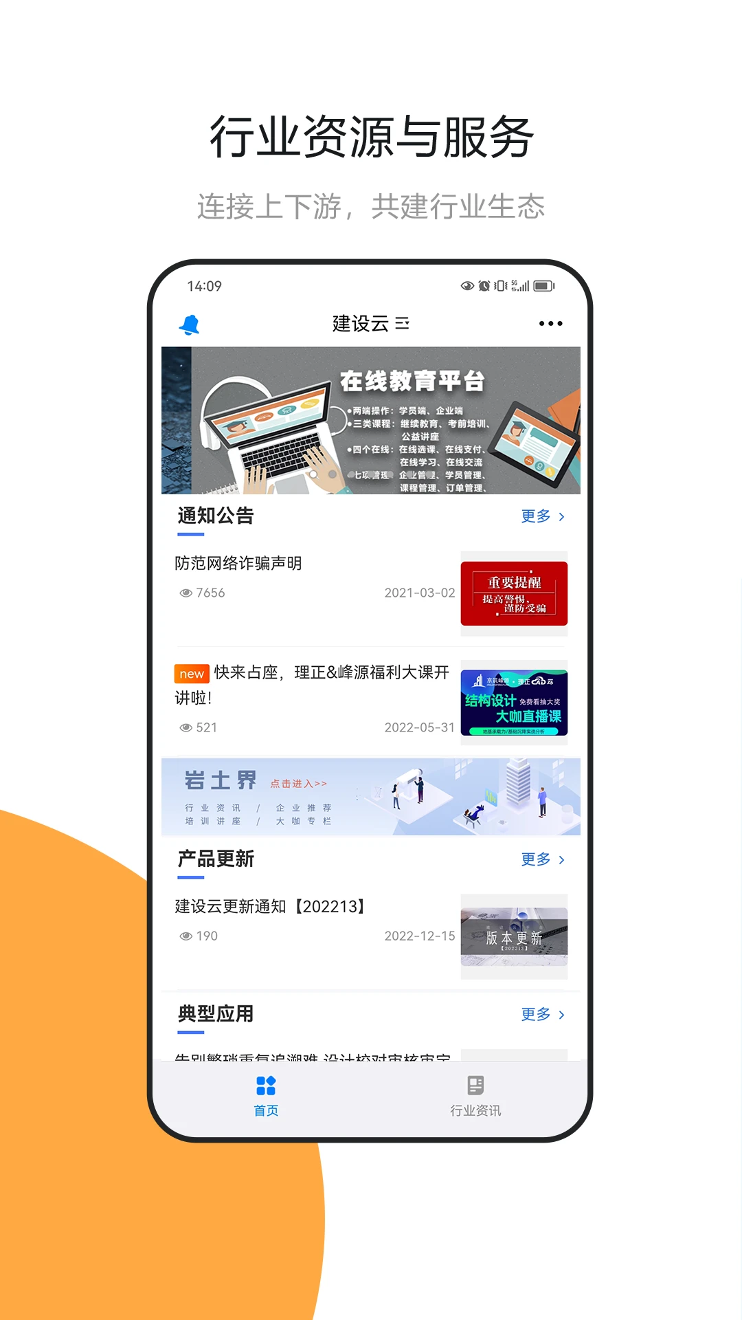 建设云截图