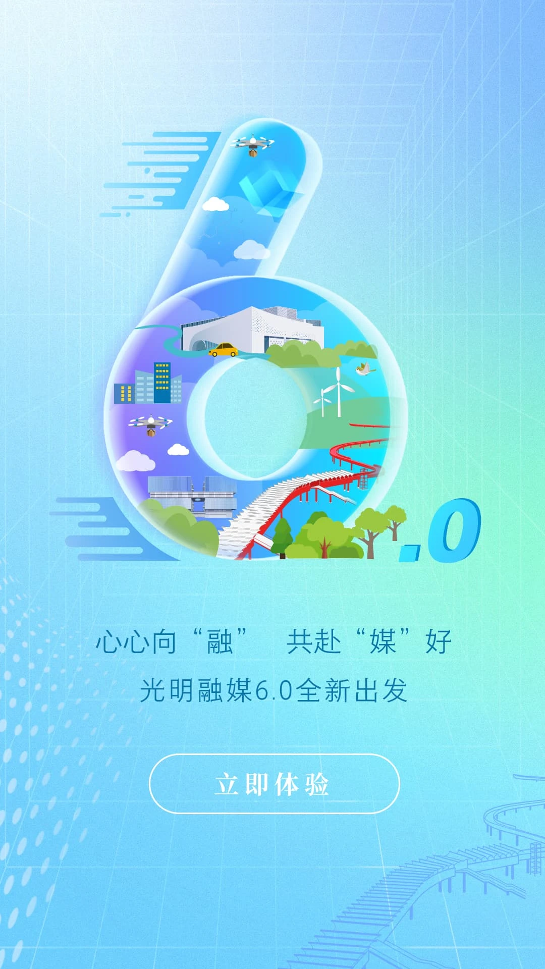 光明融媒截图