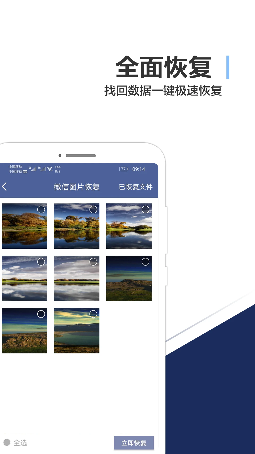 手机数据恢复截图