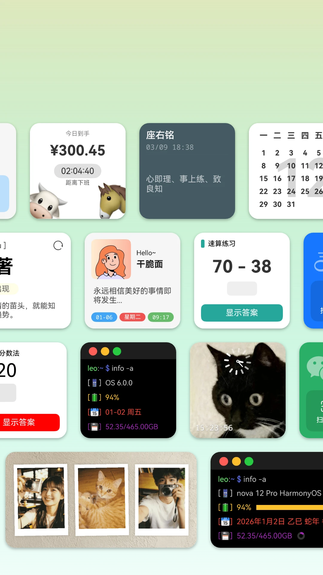 万象小组件截图