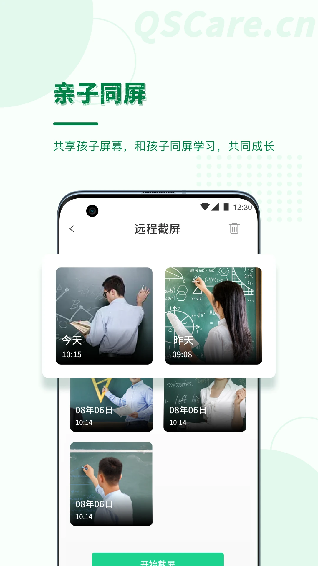 青松守护家长端截图