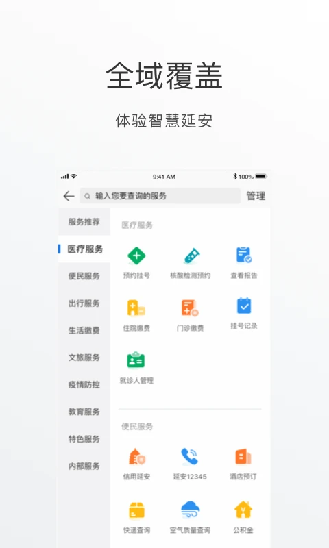 i延安截图