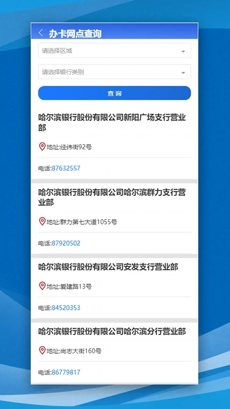 哈尔滨智慧人社截图