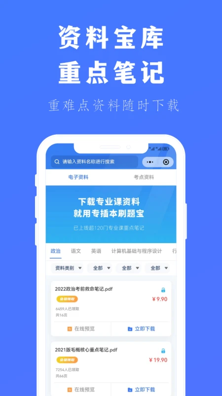 专插本刷题宝截图