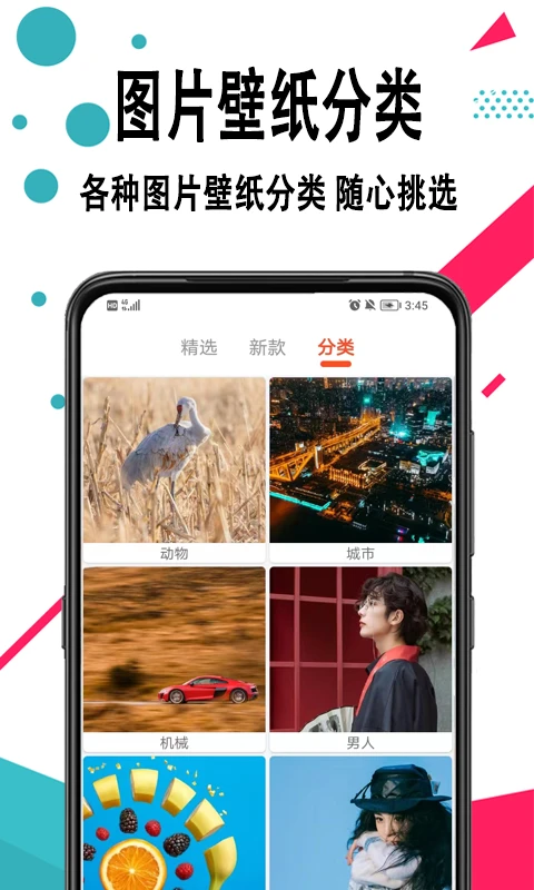 好看手机壁纸截图