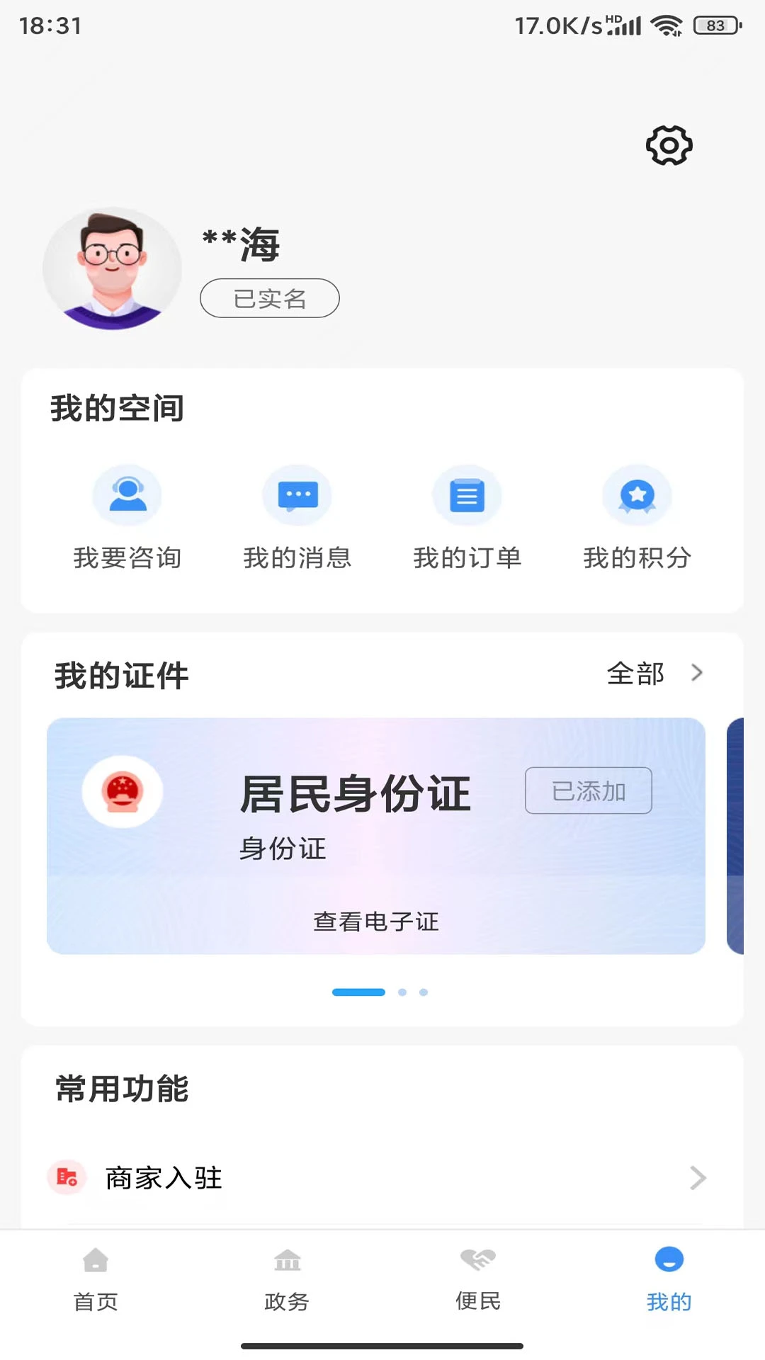 i遵义截图