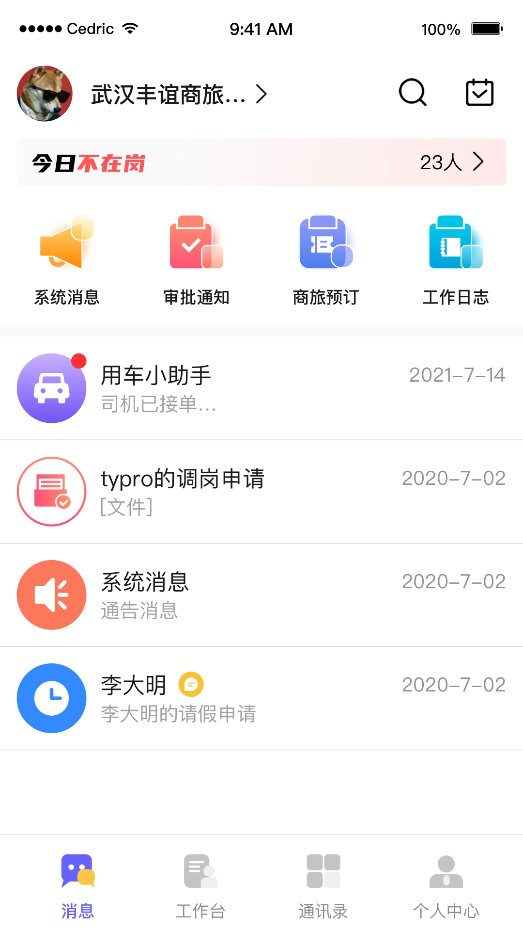 OAtalk截图