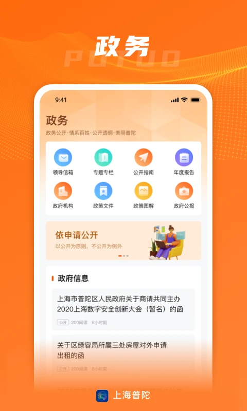 上海普陀截图