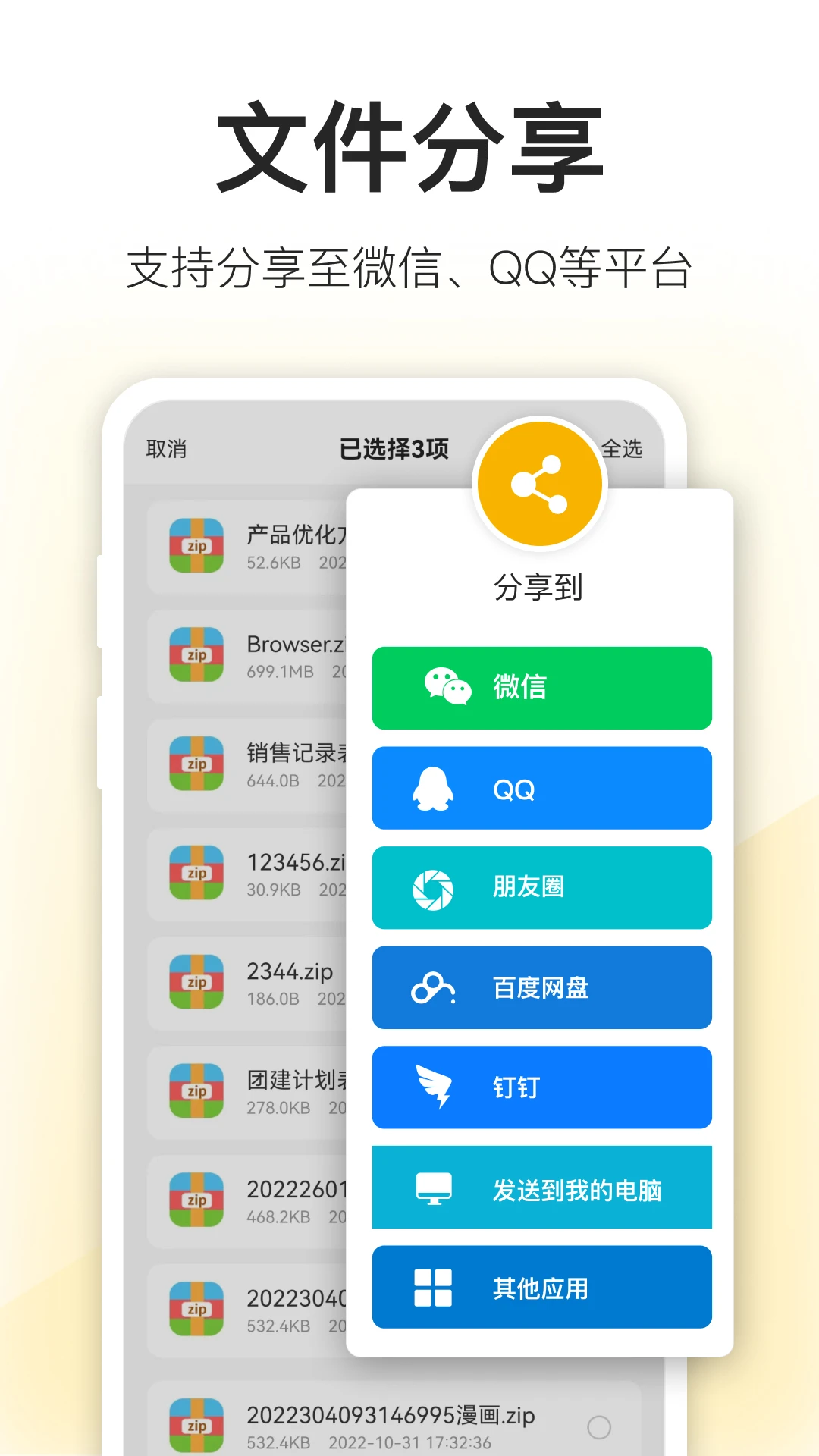 压缩包解压截图