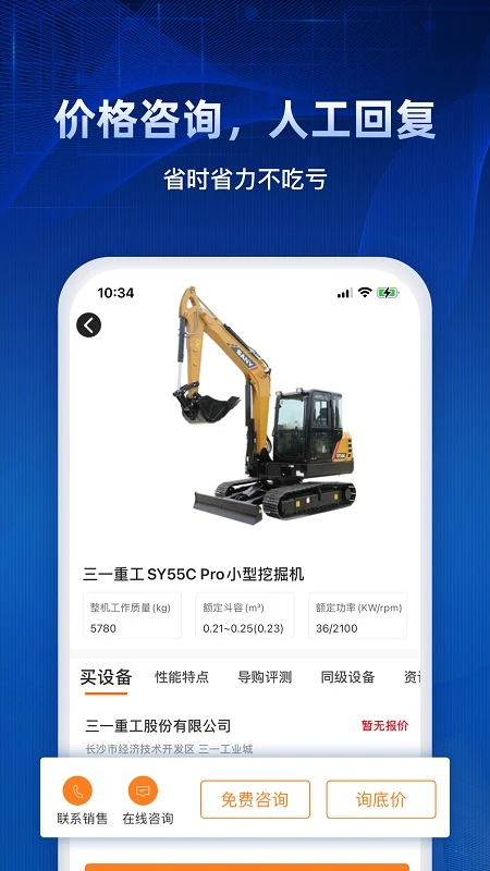路面机械网截图