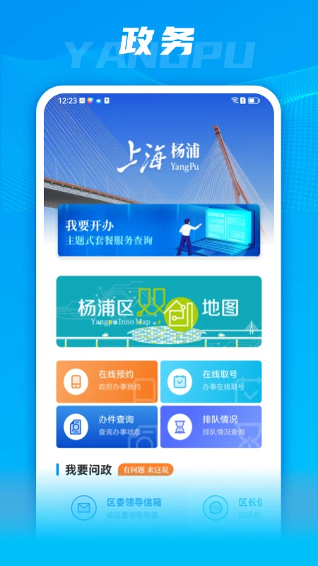上海杨浦截图
