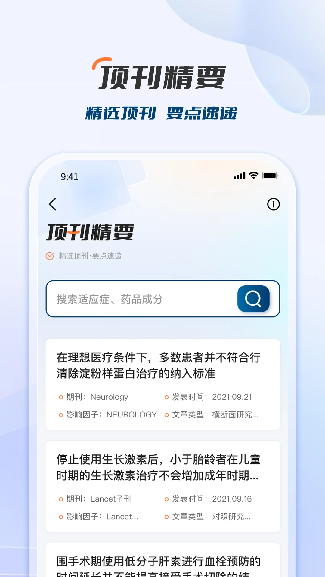 临床决策助手截图