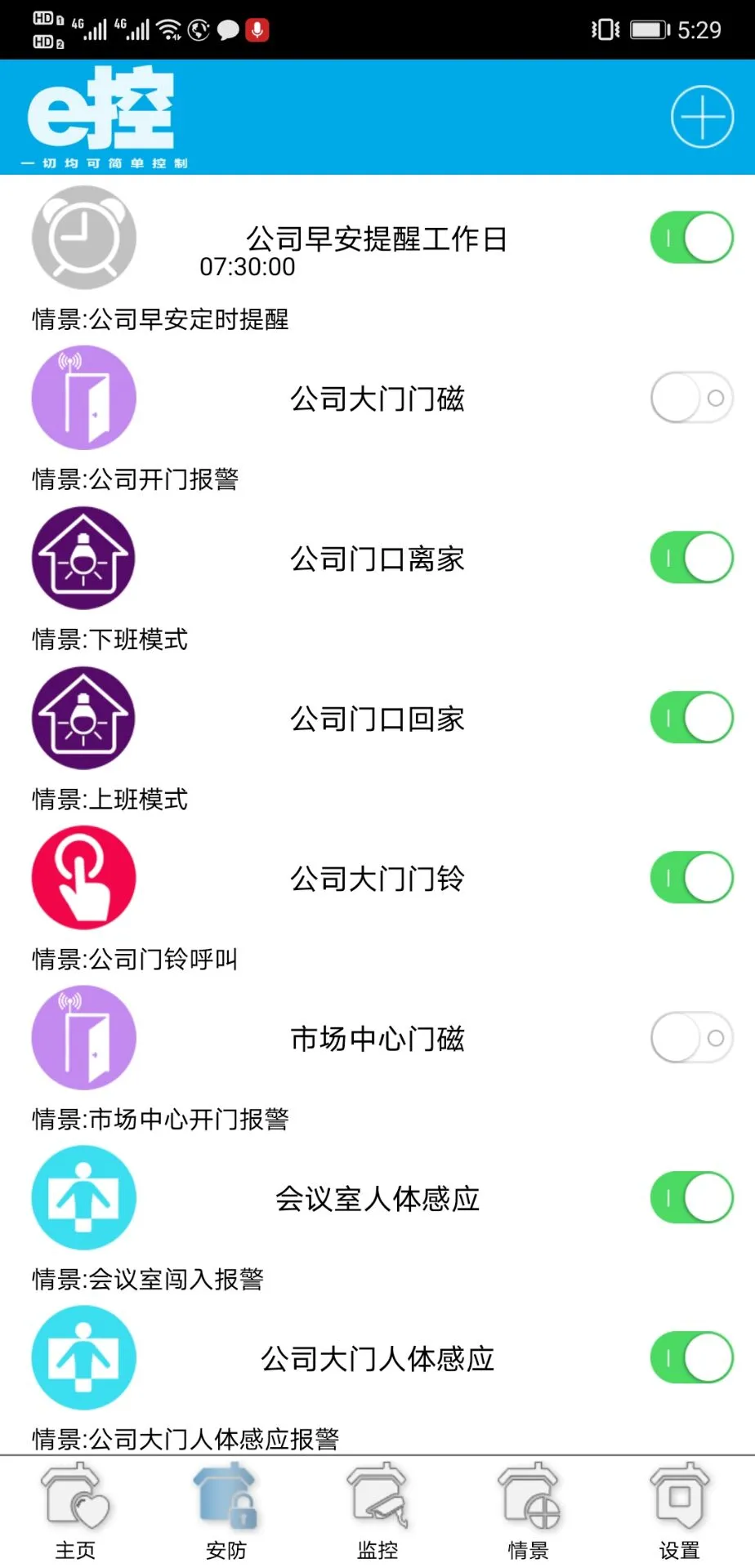 e控智慧管家截图