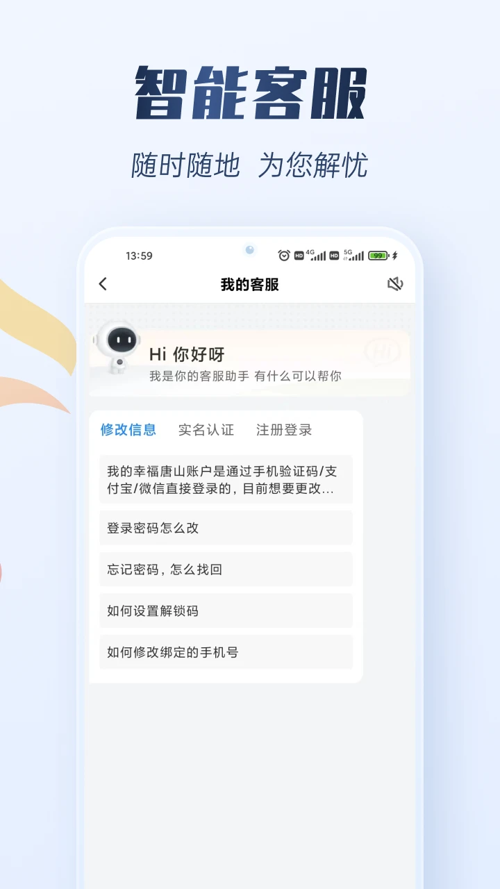 幸福唐山截图