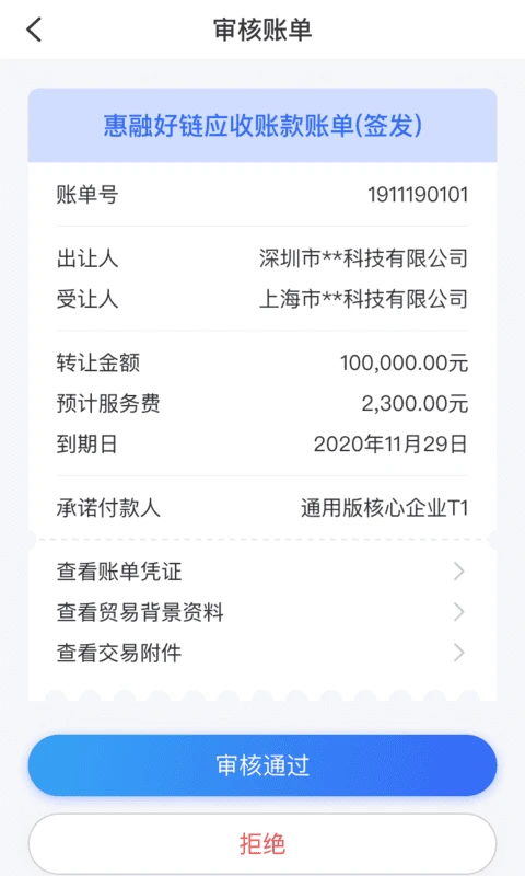 好链截图