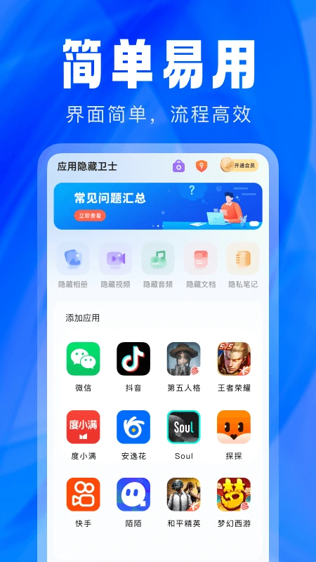 应用隐藏卫士截图