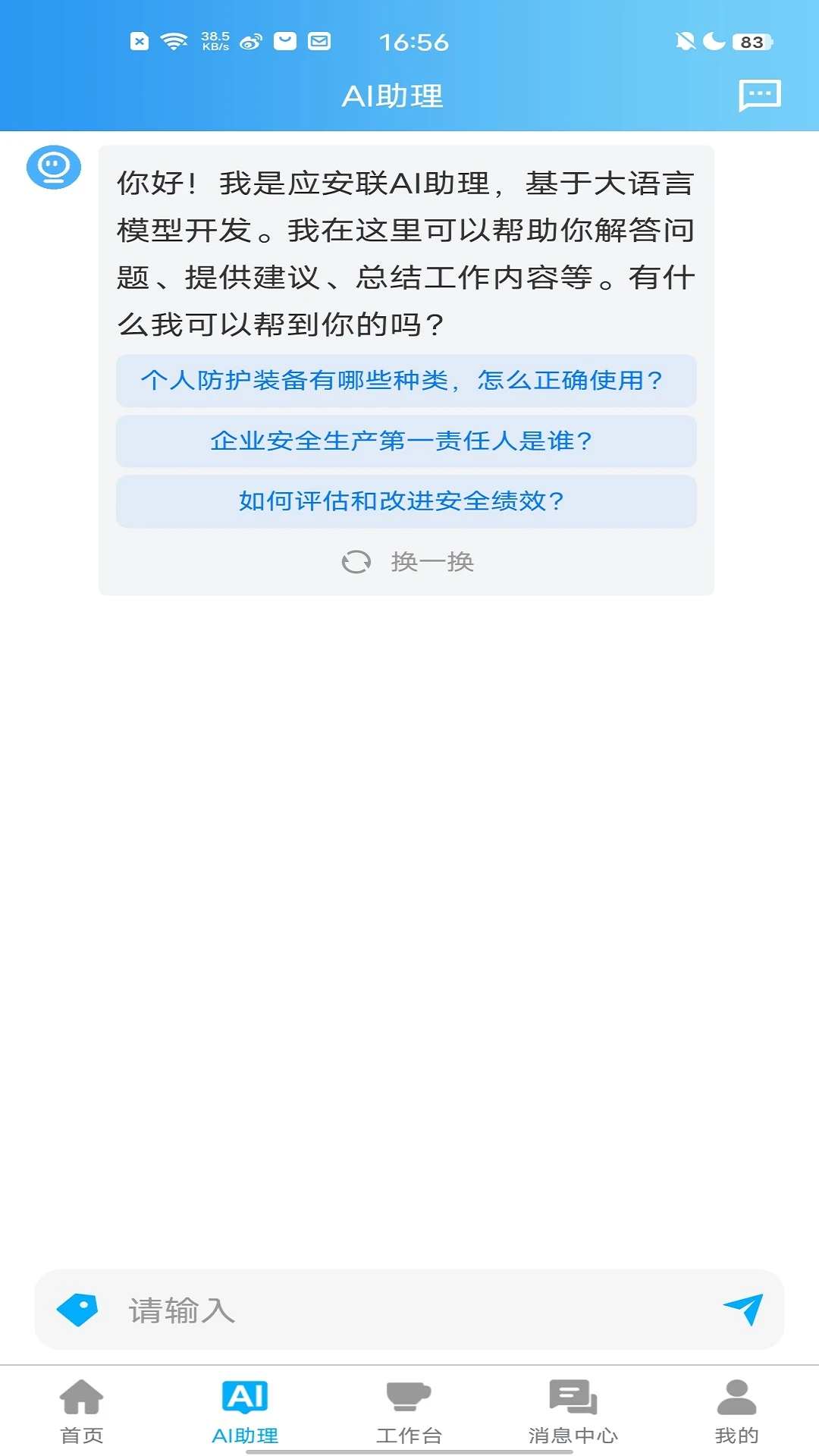应安联截图
