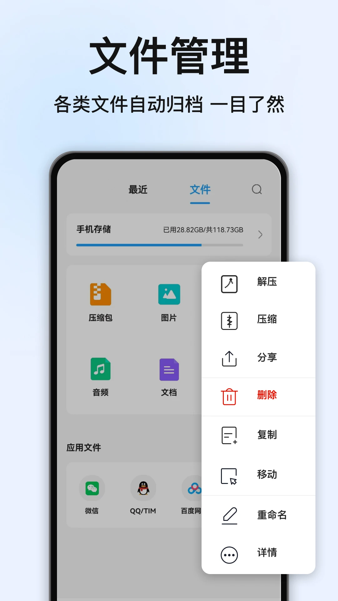 RAR解压大师截图