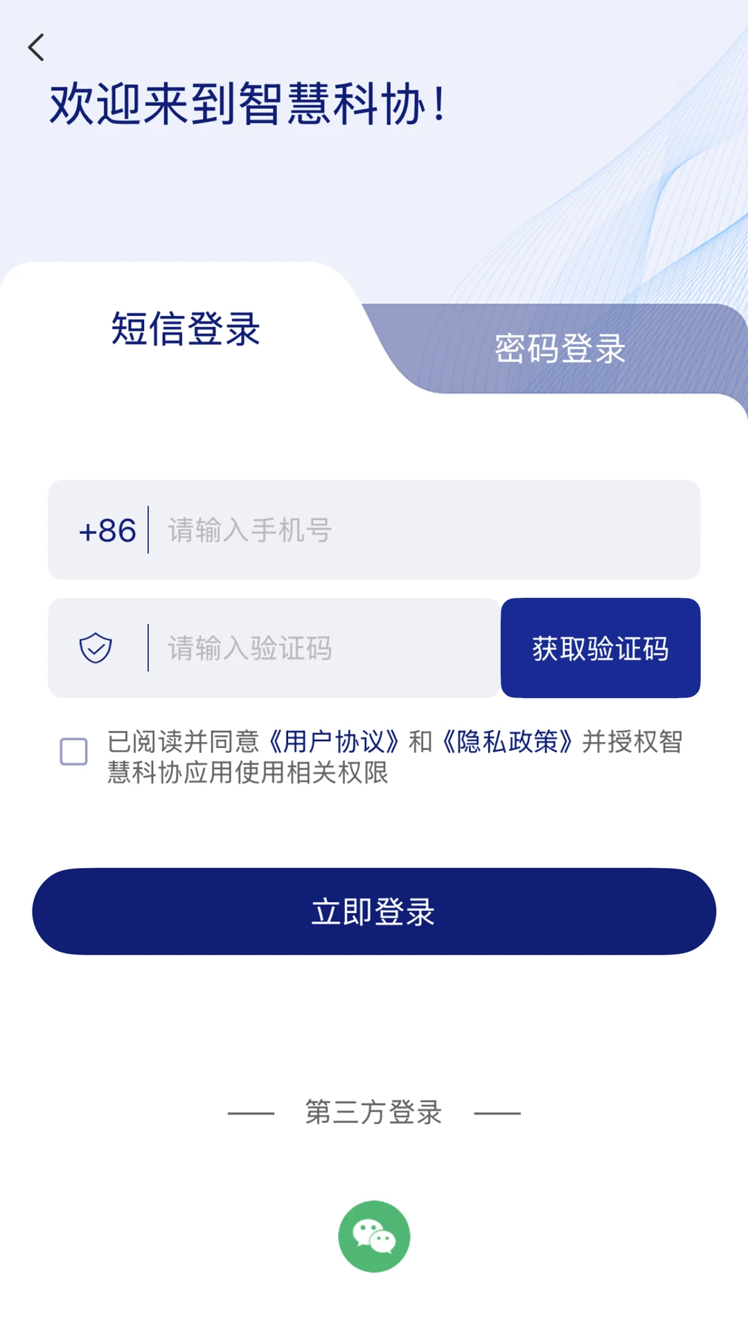 智慧科协截图