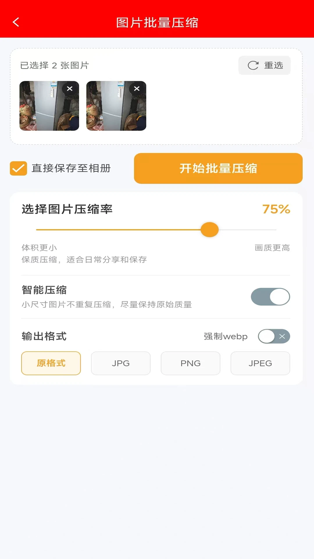 视频压缩器截图