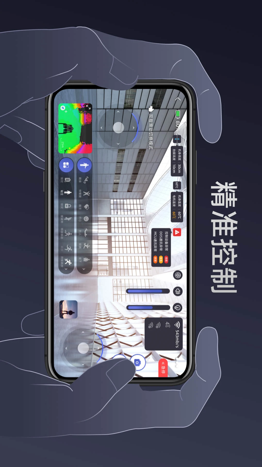 Unitree Go截图