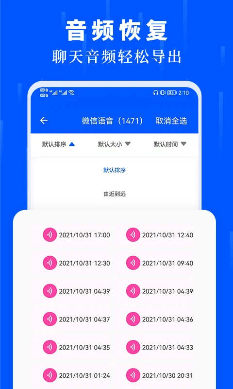 数据恢复极速大师截图