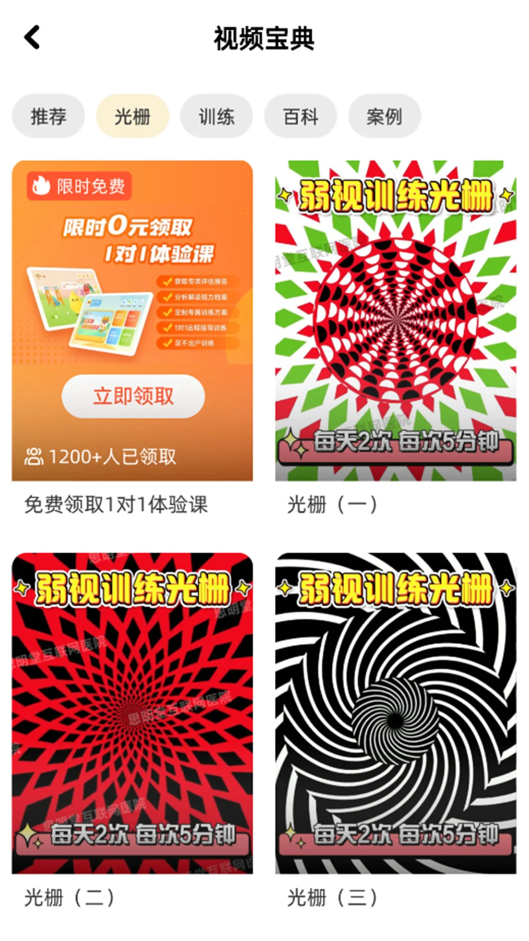 弱视增视软件截图