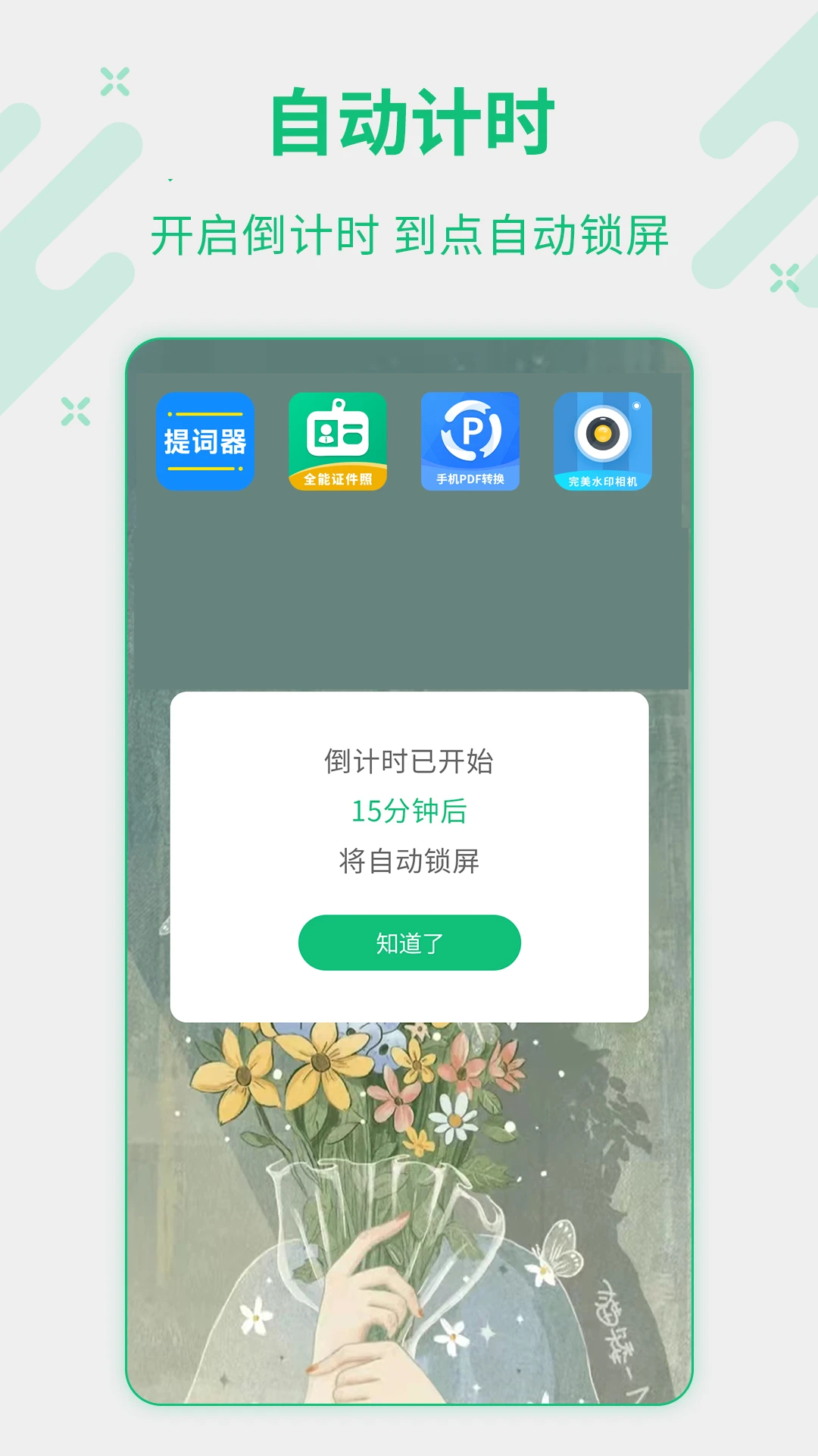 儿童锁大师截图