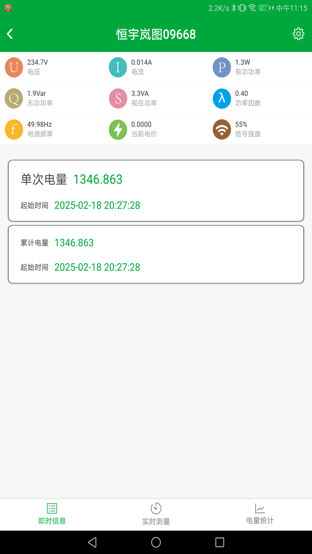 Aimeter仪表截图