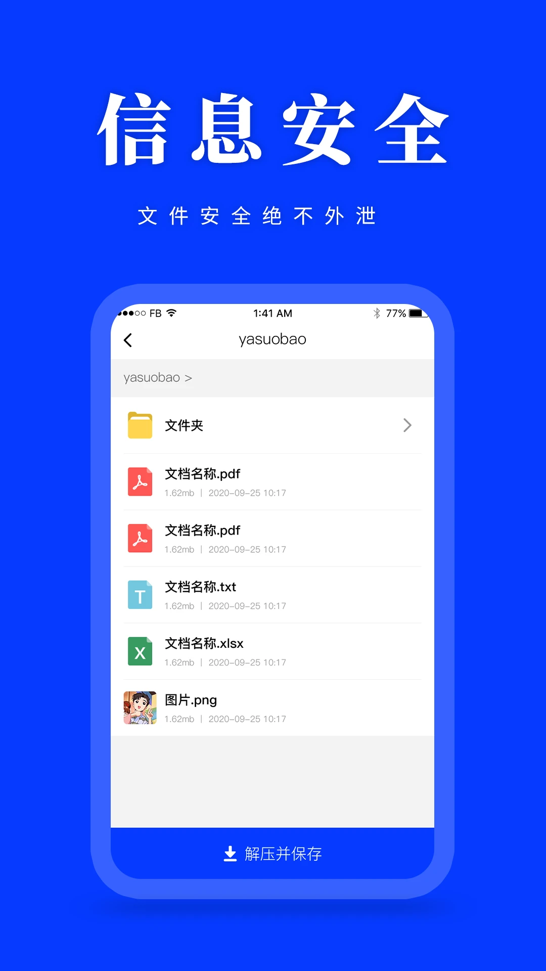 压缩解压截图