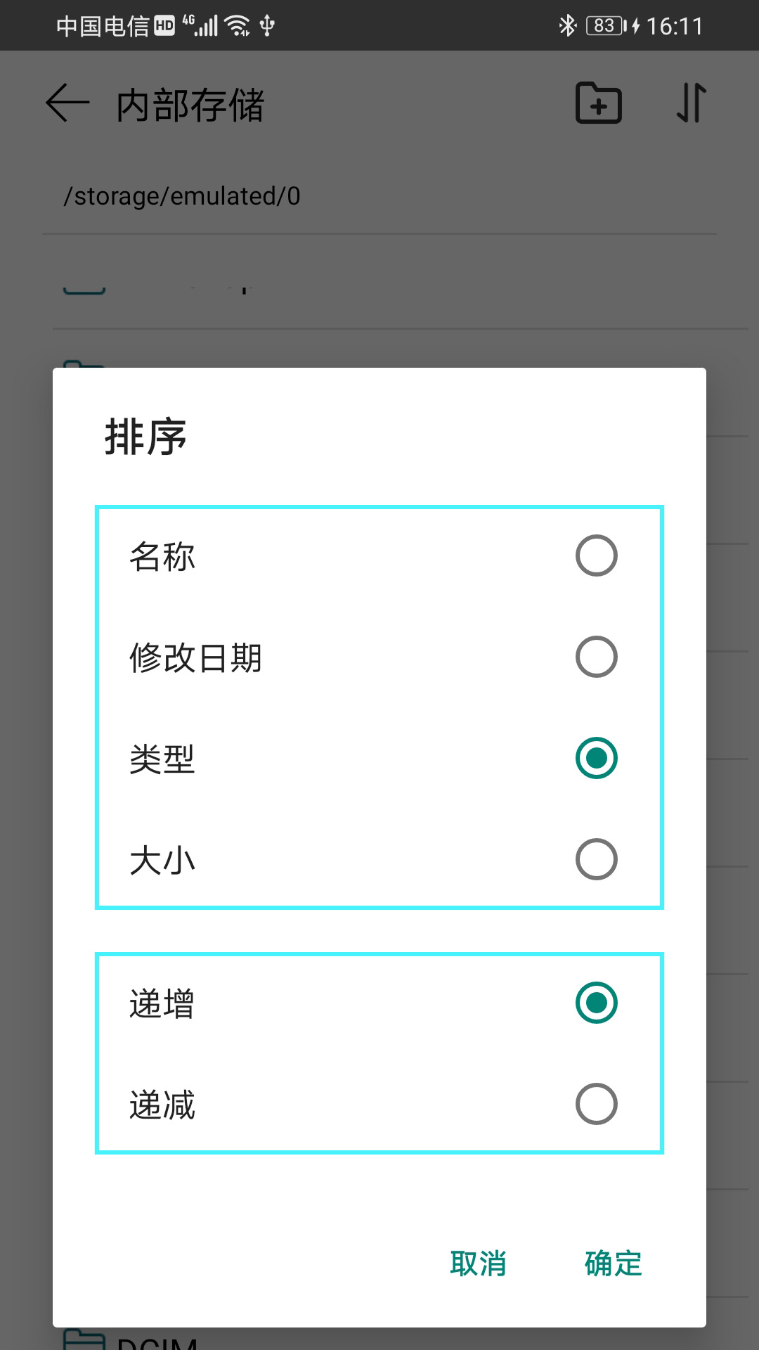 创想文件截图