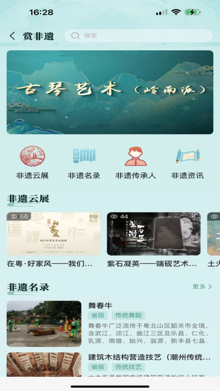 文化广东截图