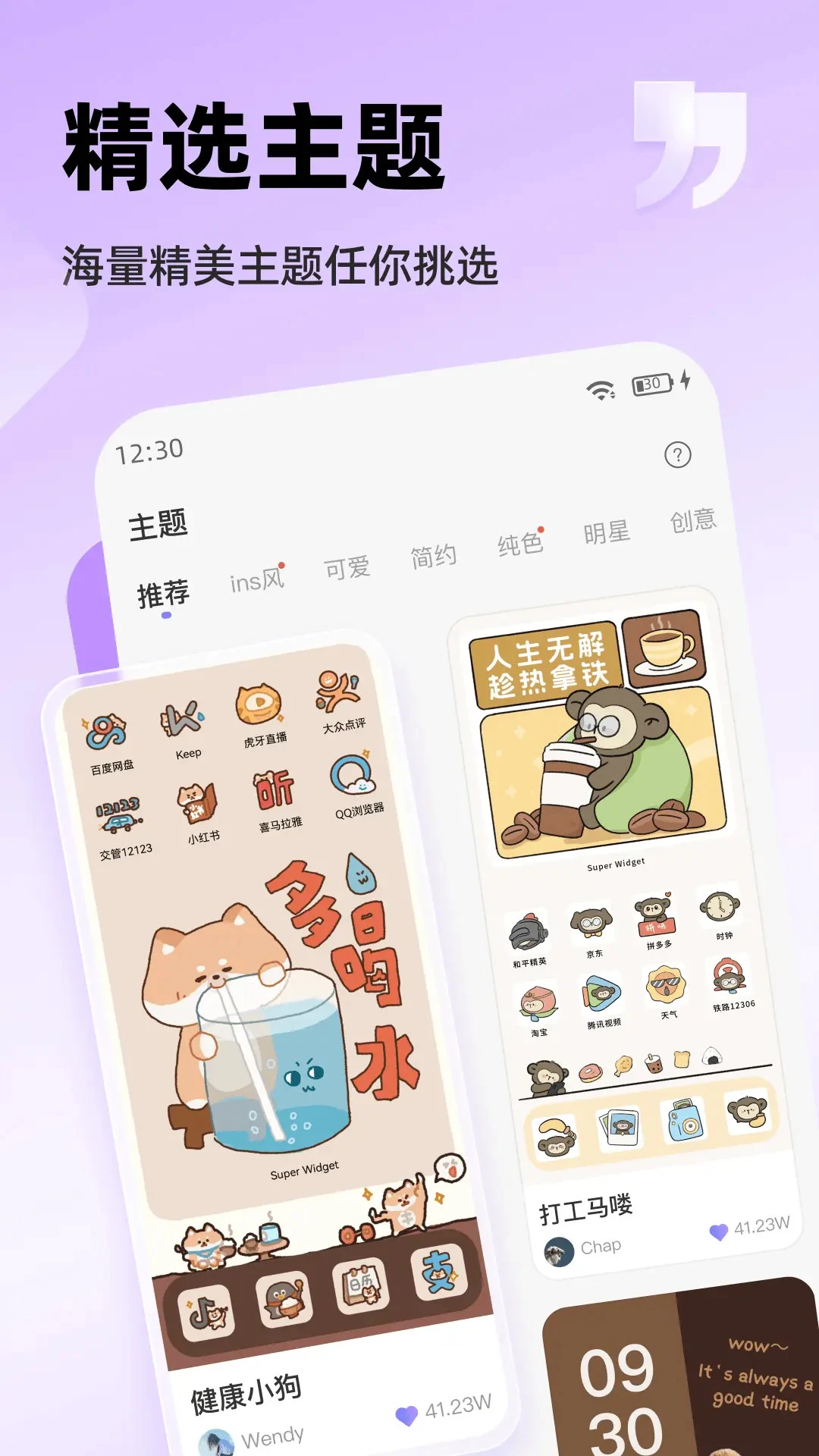 万能桌面小组件截图