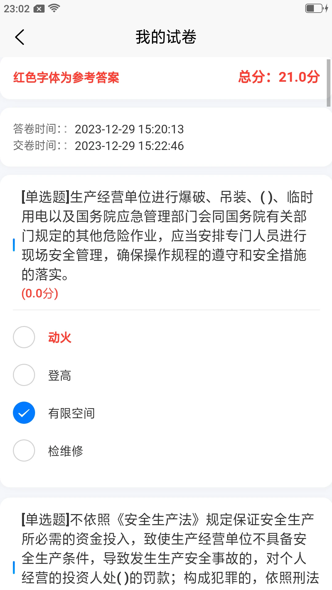 希睿云安全截图