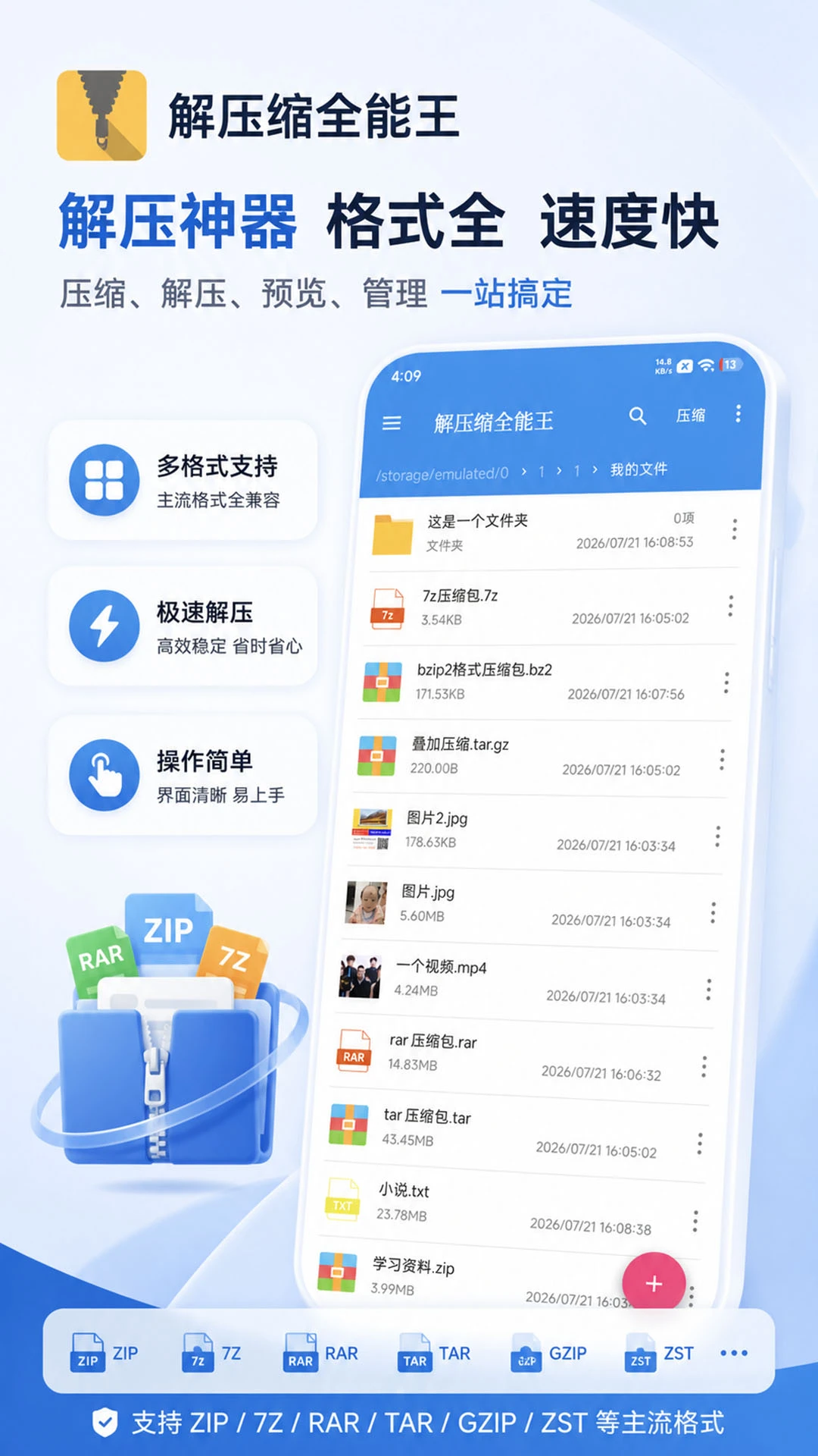解压缩全能王截图